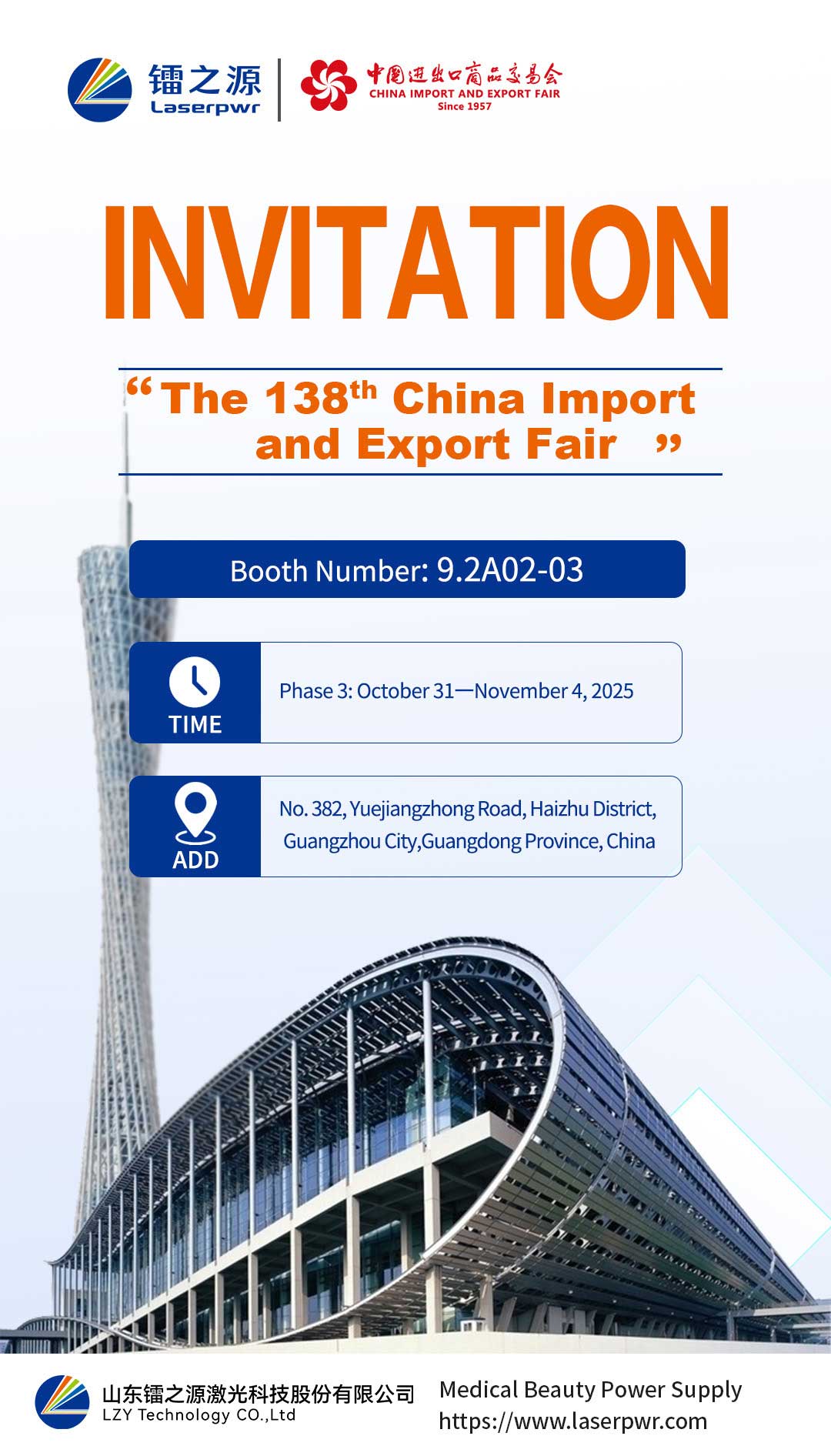 LZY le invita a participar en la 138ª Feria de Importación y Exportación de China